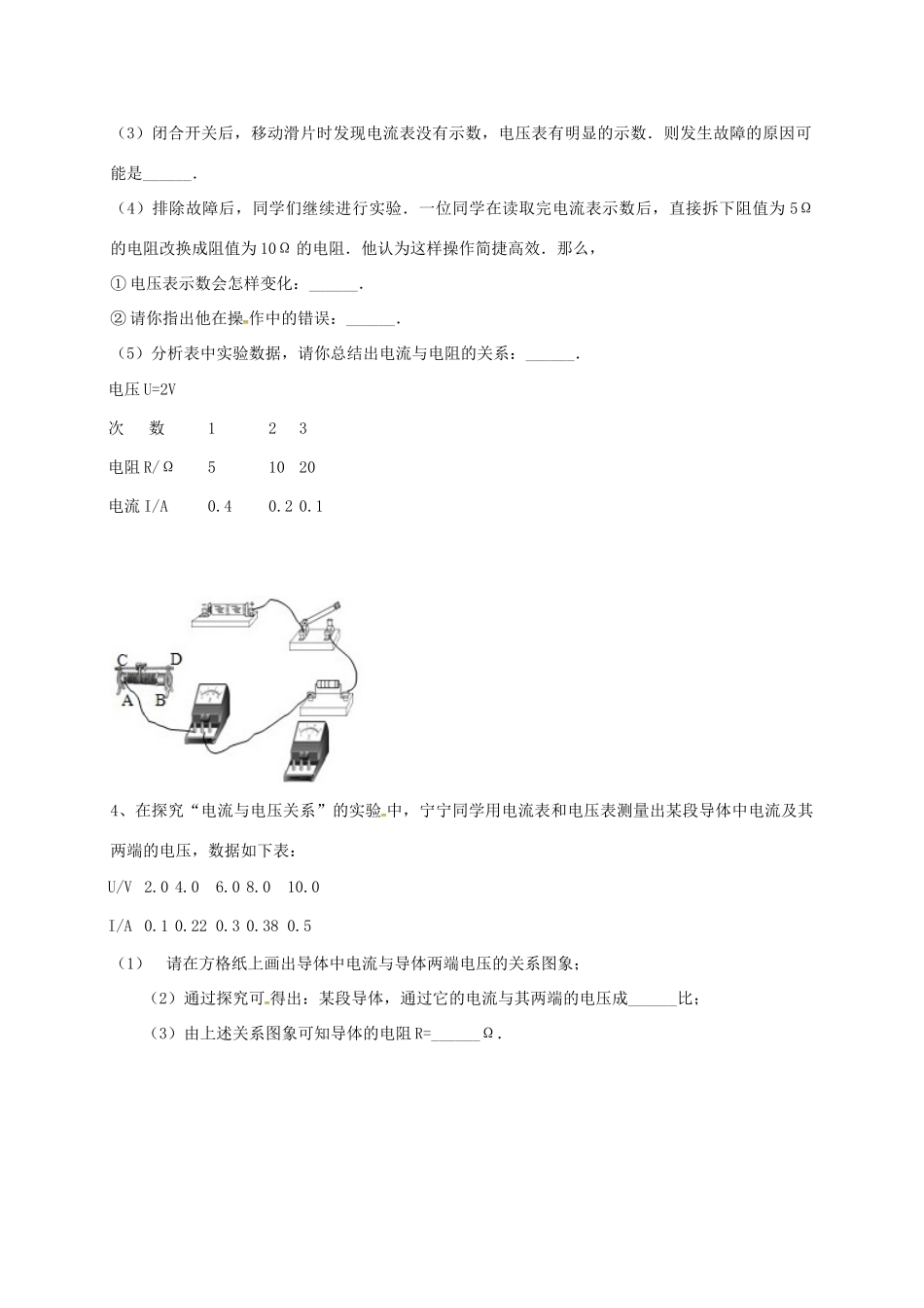 吉林省吉林市中考物理综合复习 电流与电阻，电压关系实验精选试卷11 新人教版试卷_第2页