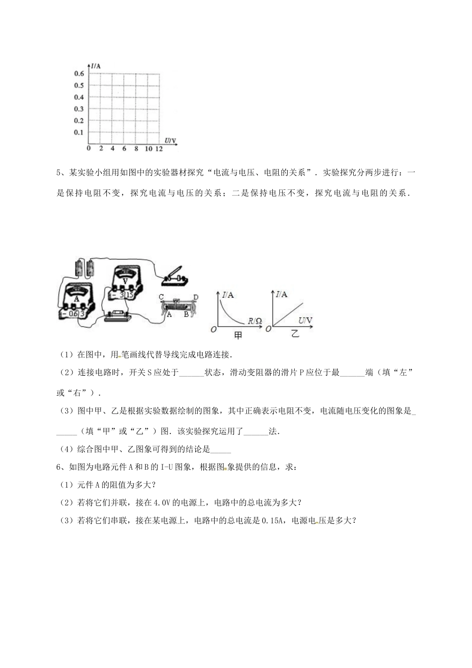 吉林省吉林市中考物理综合复习 电流与电阻，电压关系实验精选试卷11 新人教版试卷_第3页