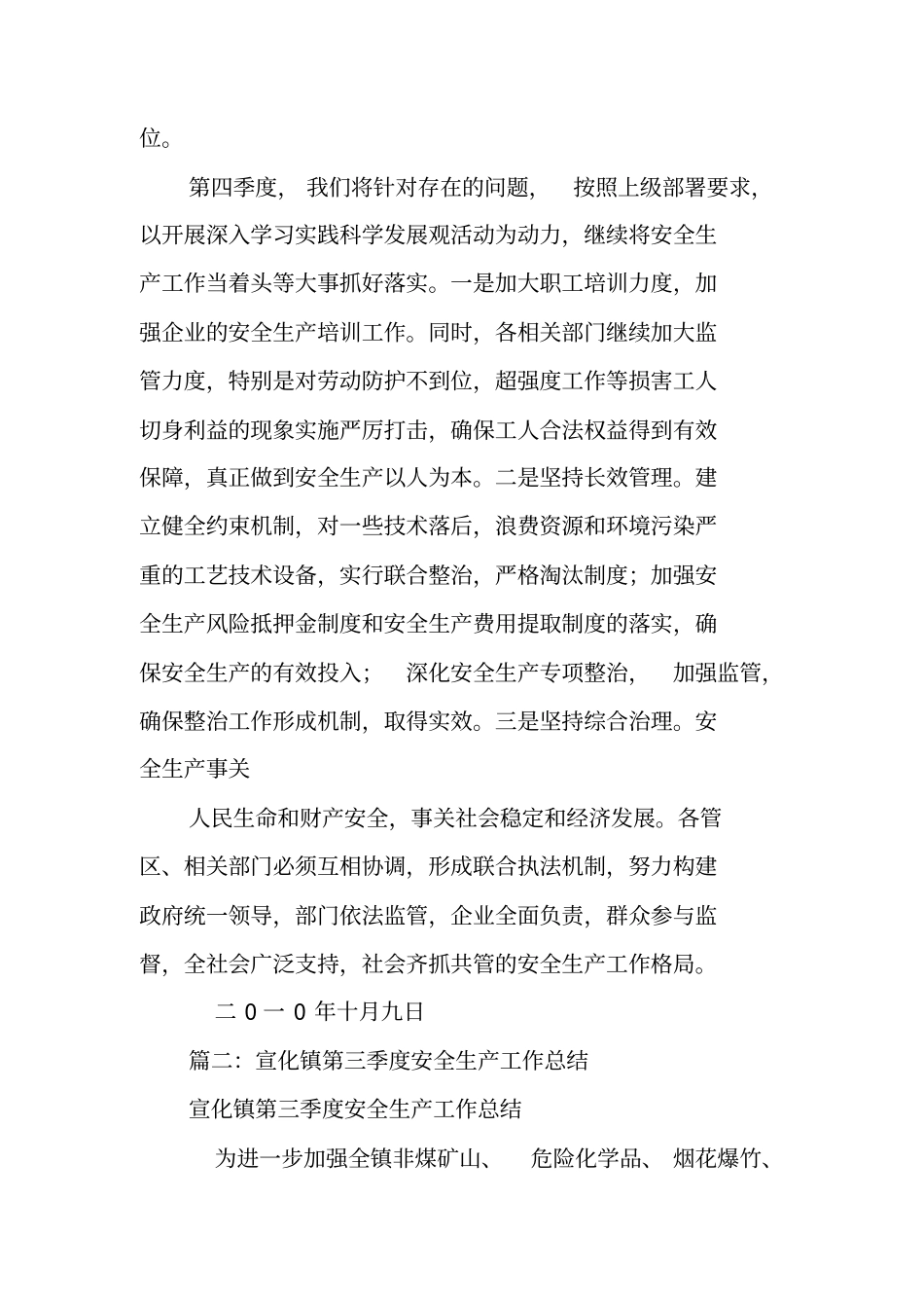 乡镇第三季度安全生产工作总结_第3页