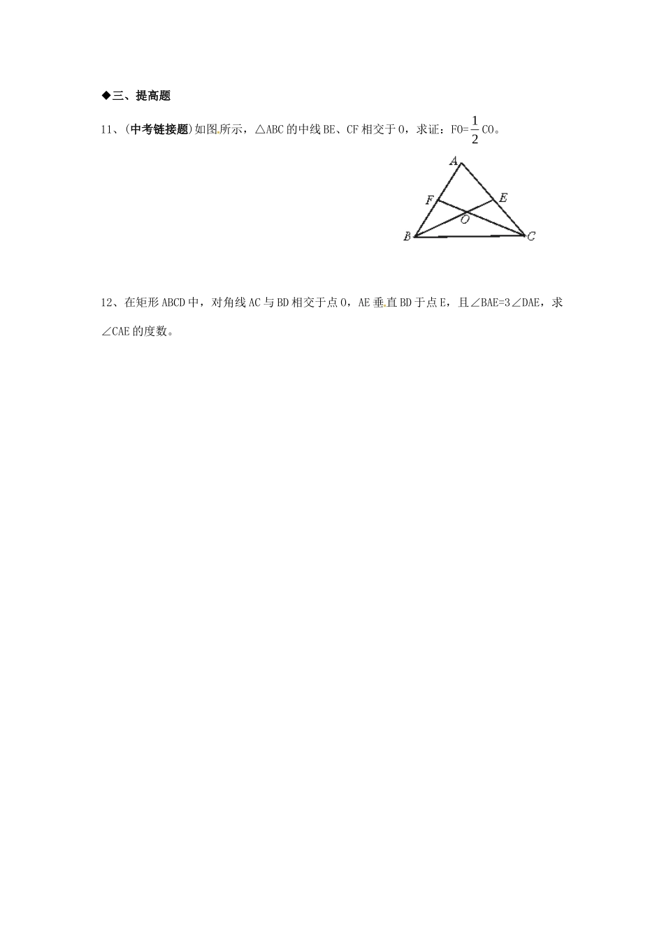 九年级数学上册(31 平行四边形(第三课时) )日日清 北师大版试卷_第2页