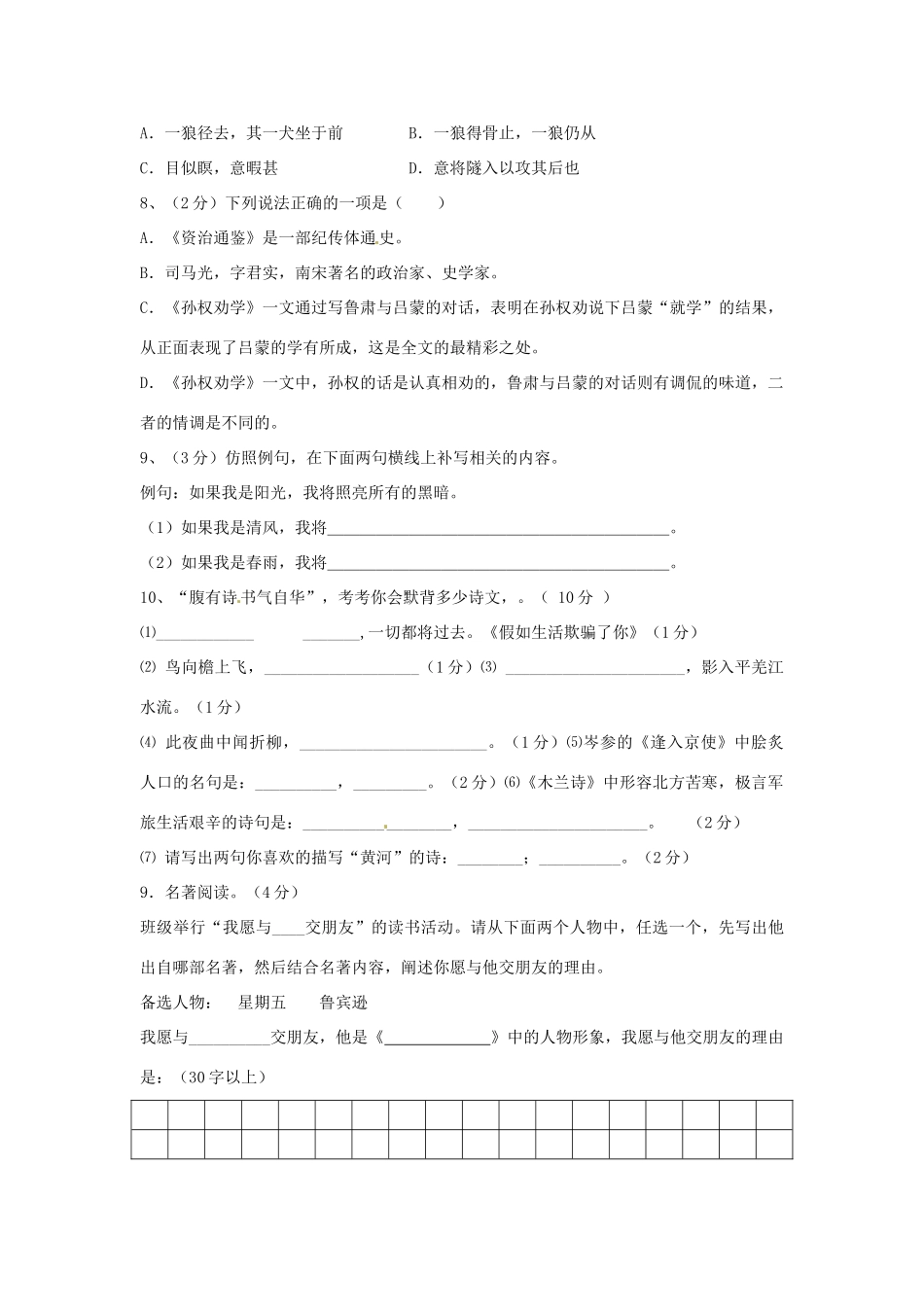 天津市武清区七年级语文下学期周清试卷十七 新人教版试卷_第2页