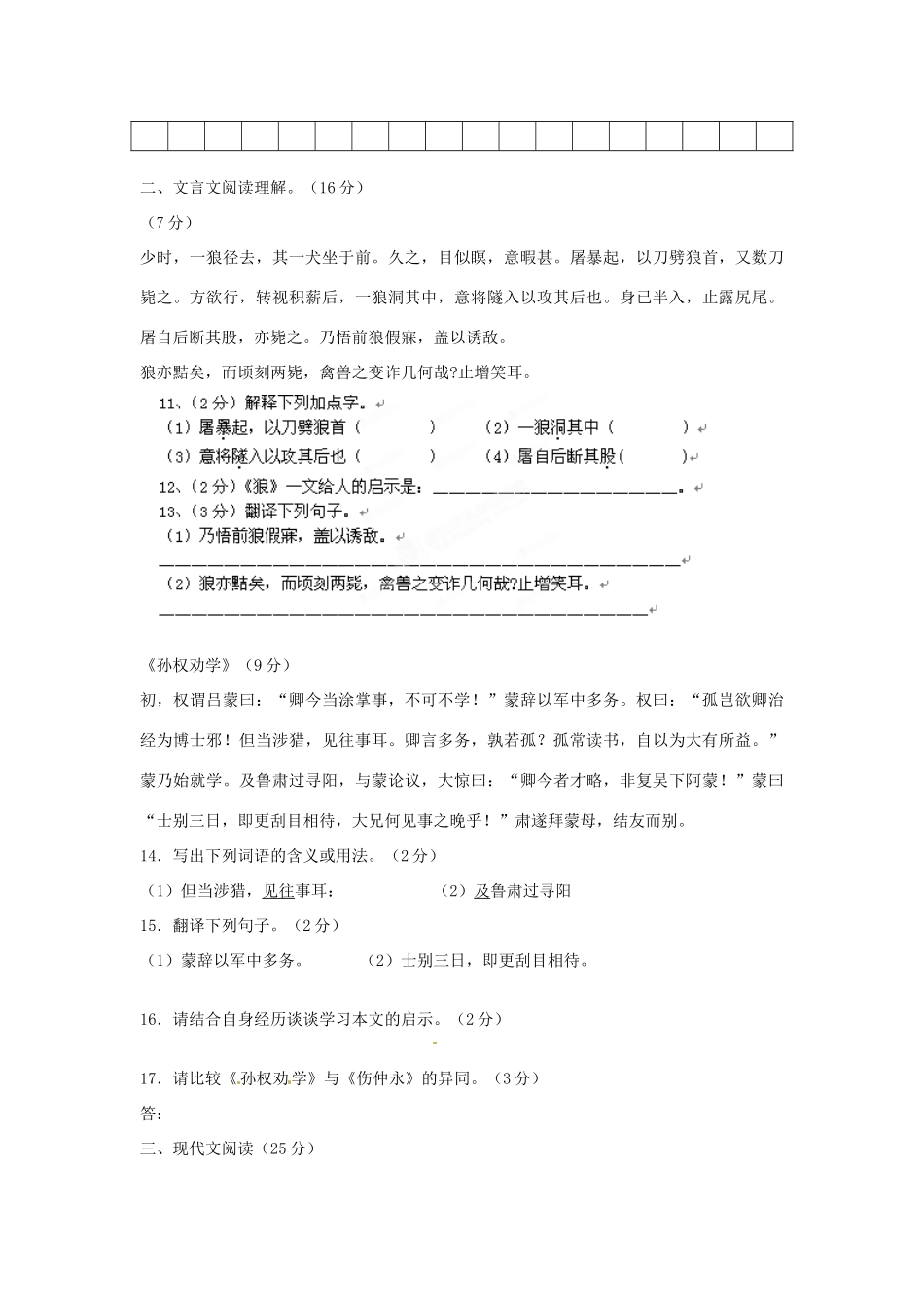 天津市武清区七年级语文下学期周清试卷十七 新人教版试卷_第3页