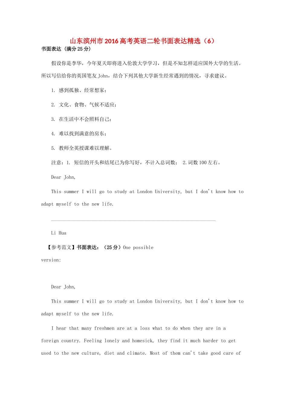 山东省滨州市高考英语二轮复习 书面表达精选(6)试卷_第1页