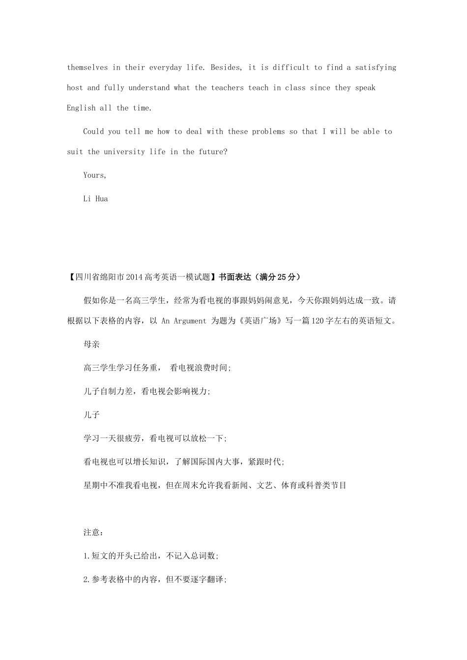 山东省滨州市高考英语二轮复习 书面表达精选(6)试卷_第2页