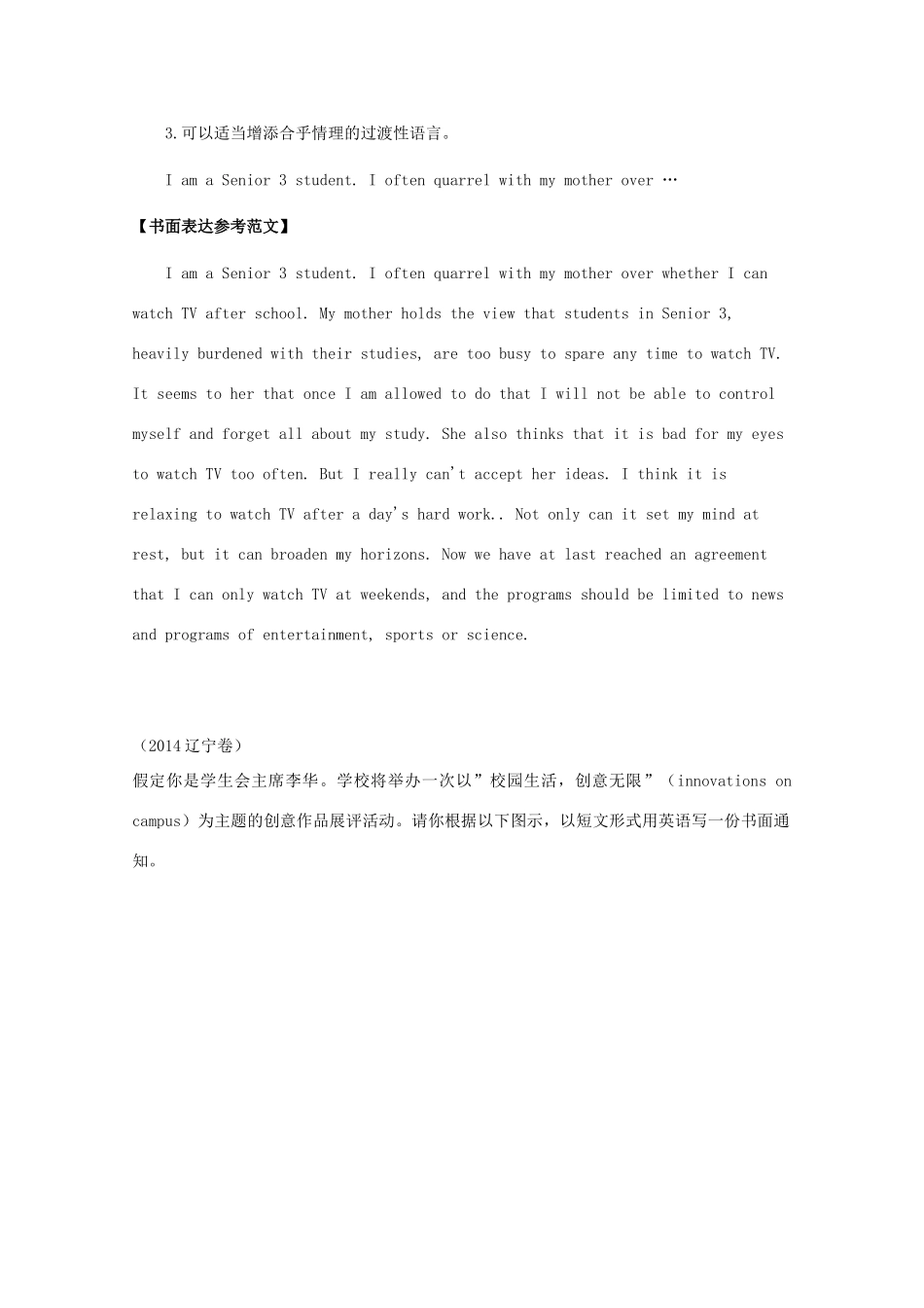 山东省滨州市高考英语二轮复习 书面表达精选(6)试卷_第3页