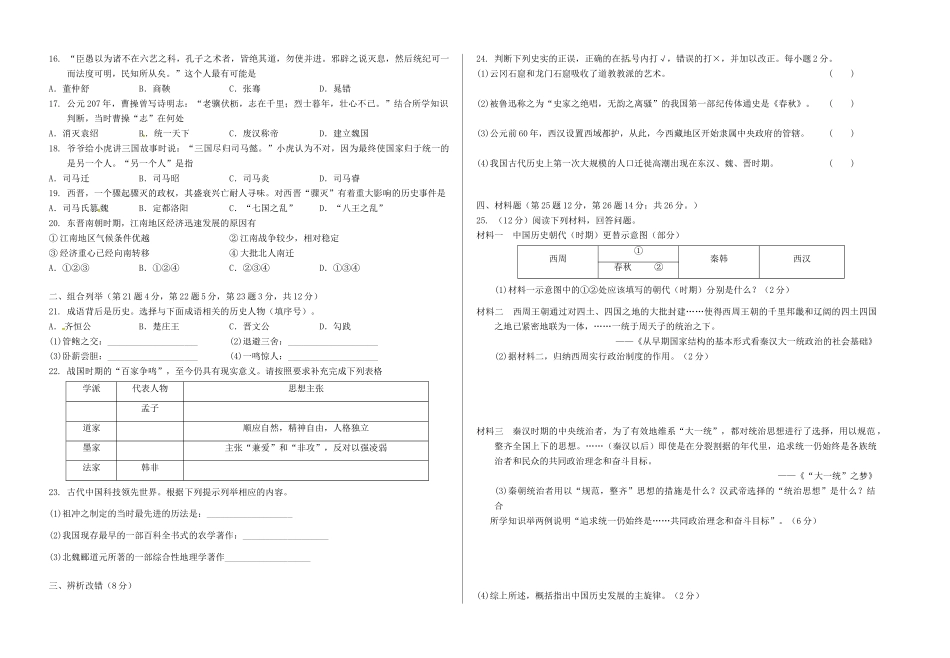 安徽省蚌埠市七年级历史上学期期末教学质量监测试卷 新人教版试卷_第2页