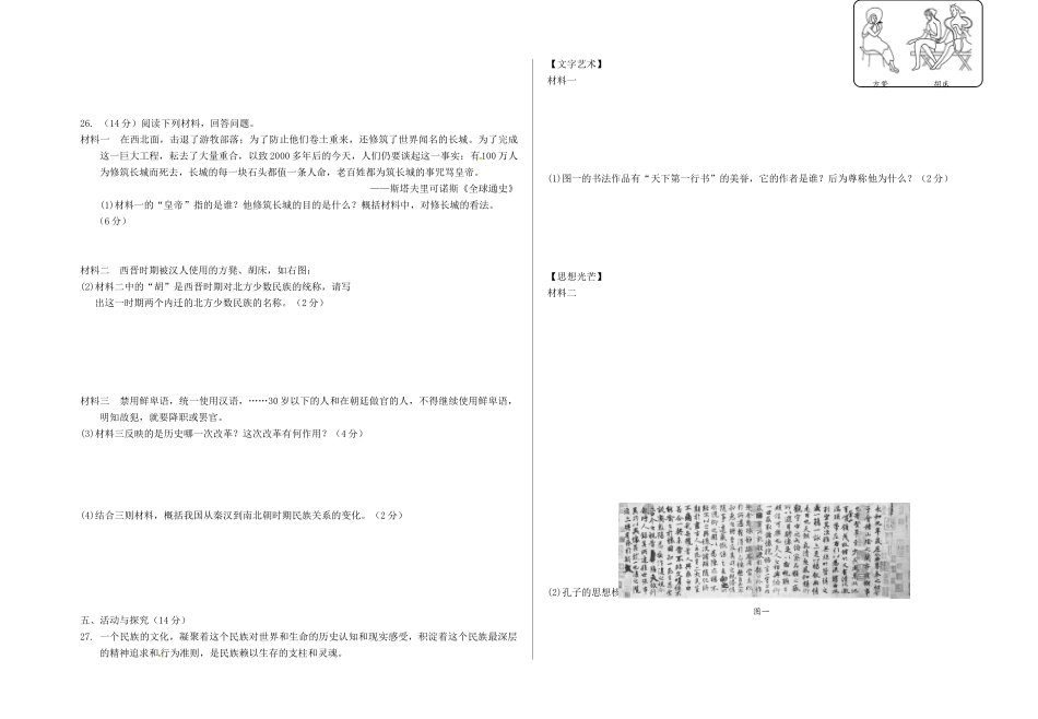 安徽省蚌埠市七年级历史上学期期末教学质量监测试卷 新人教版试卷_第3页