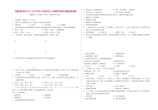 安徽省蚌埠市七年级历史上学期期末教学质量监测试卷 新人教版试卷