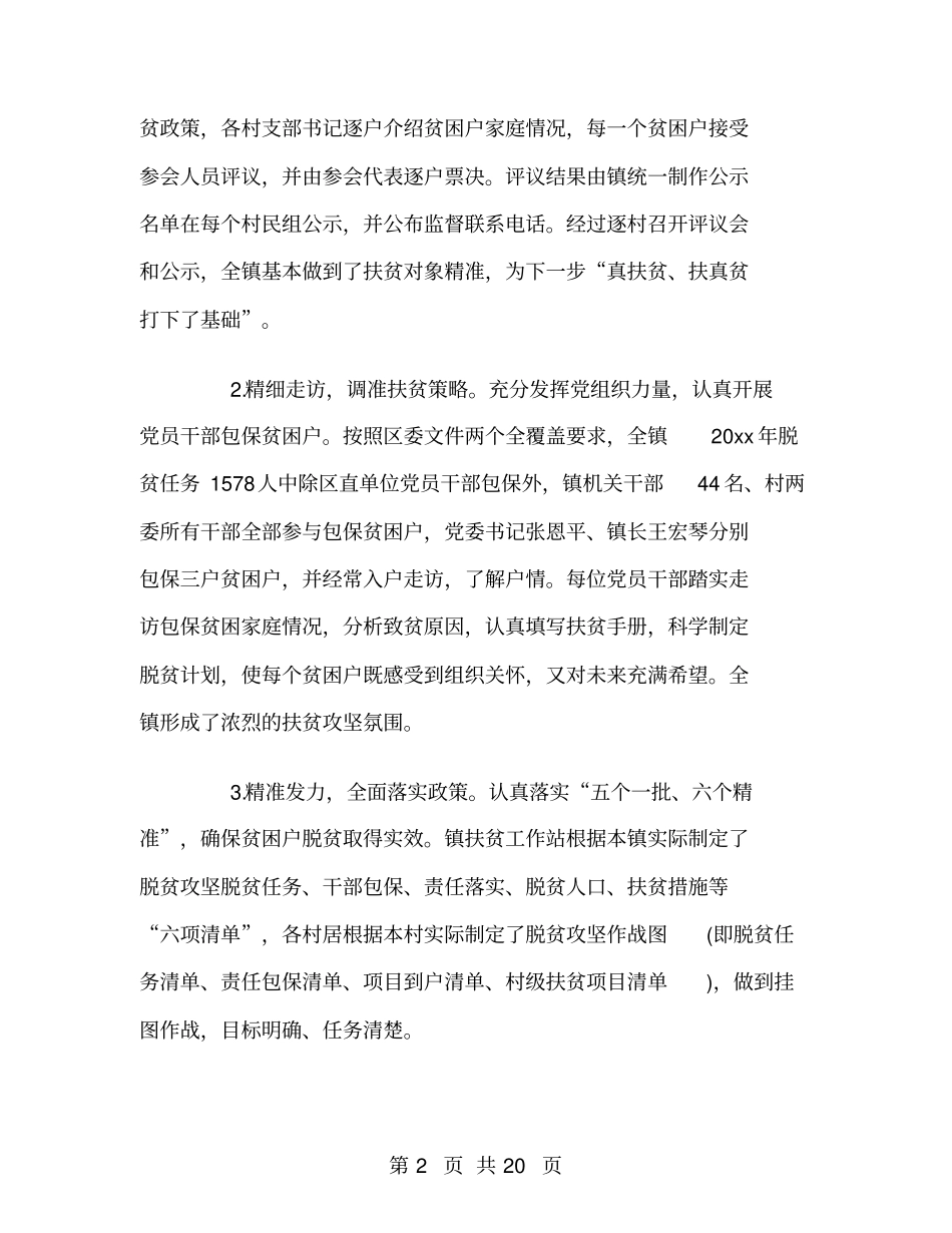 乡镇精准扶贫年终工作总结_第2页