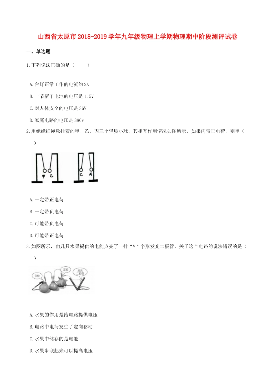 九年级物理上学期物理期中阶段测评试卷试卷_第1页