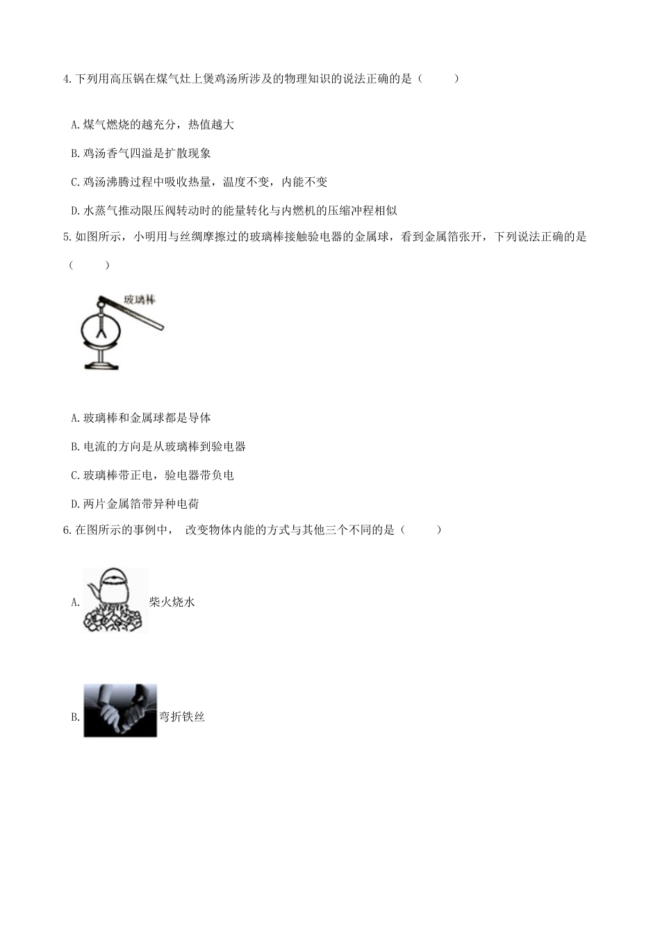 九年级物理上学期物理期中阶段测评试卷试卷_第2页