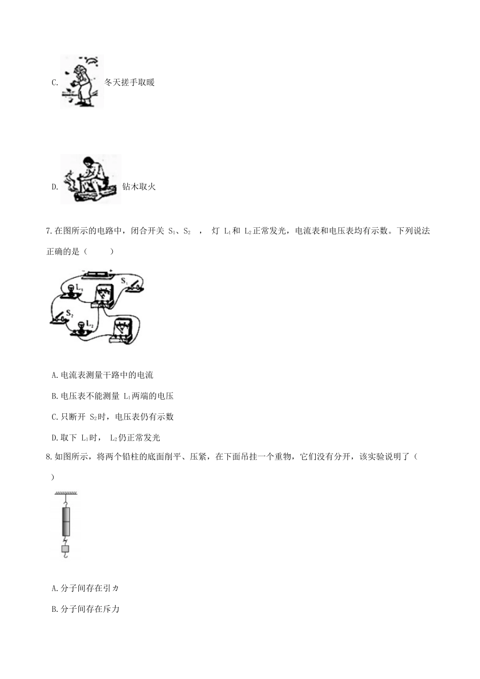 九年级物理上学期物理期中阶段测评试卷试卷_第3页