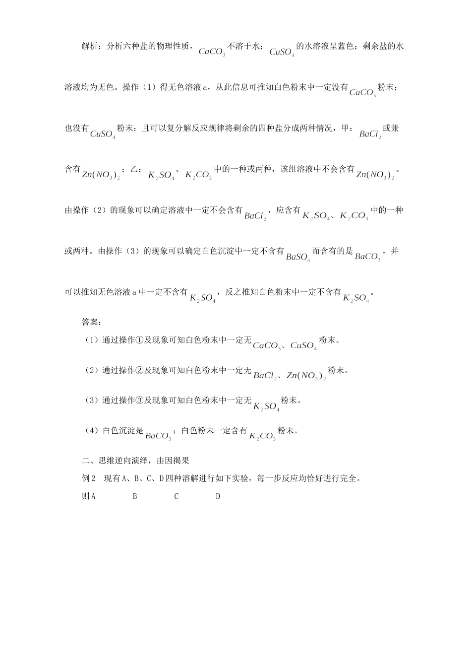 初中化学有关 酸碱盐 推断题的解法与技巧 学法指导 试题_第2页