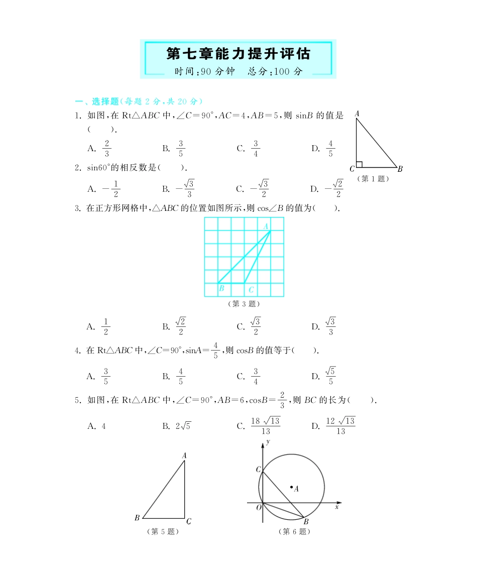 九年级数学下册 第七章能力提升评估(pdf) 苏科版试卷_第1页