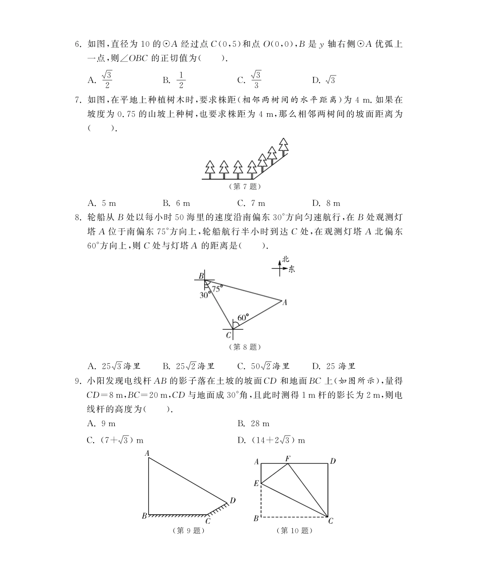 九年级数学下册 第七章能力提升评估(pdf) 苏科版试卷_第2页