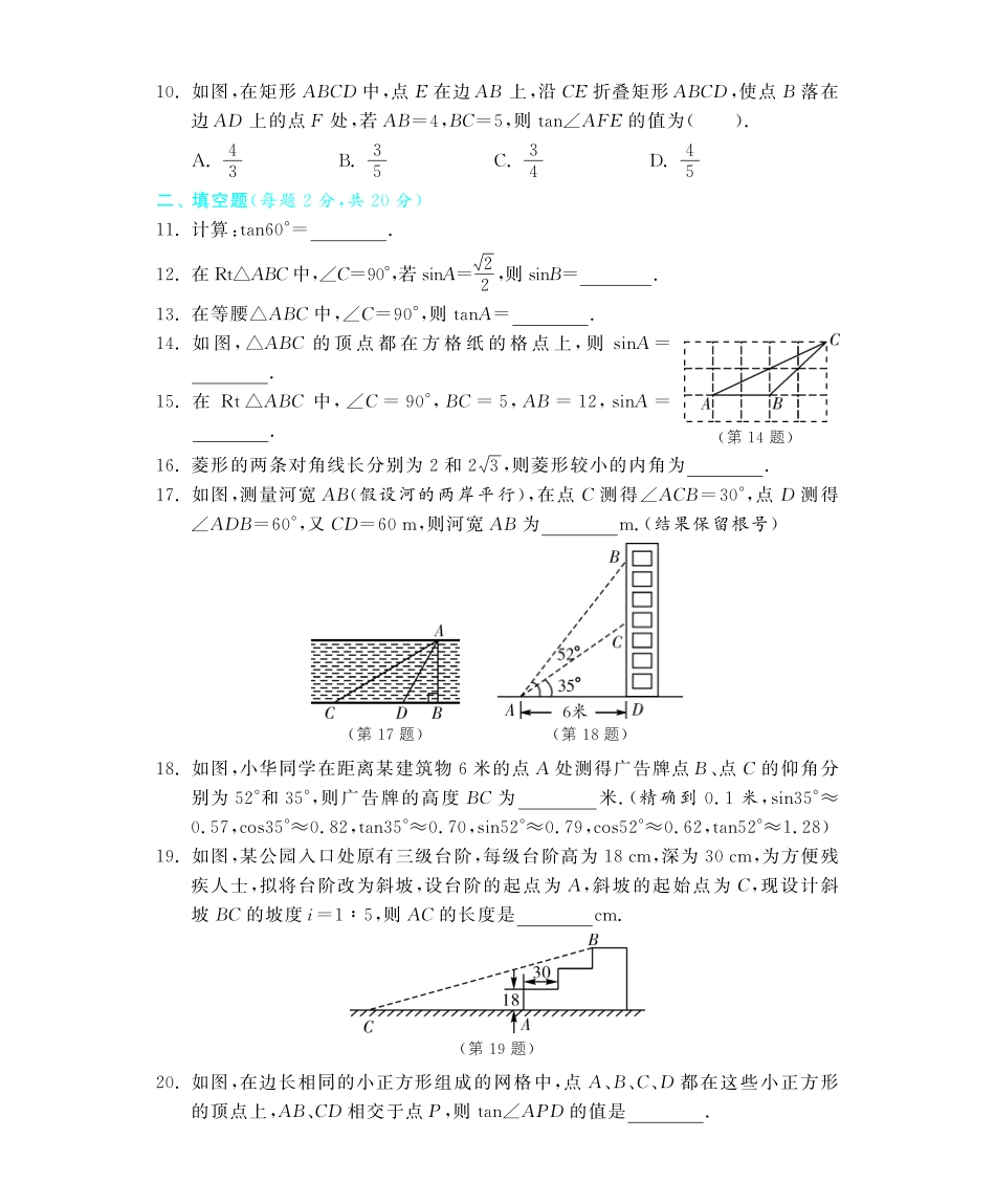 九年级数学下册 第七章能力提升评估(pdf) 苏科版试卷_第3页