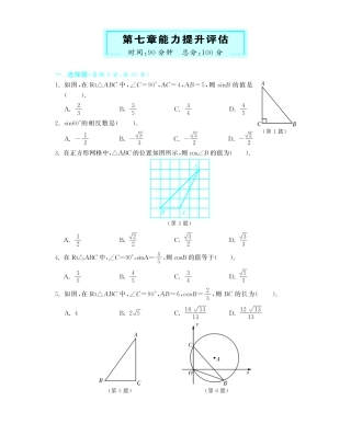 九年级数学下册 第七章能力提升评估(pdf) 苏科版试卷