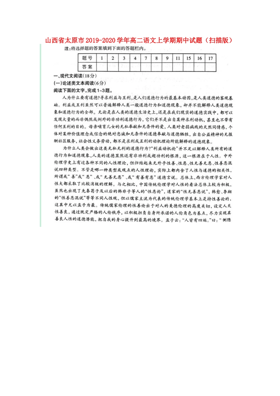 山西省太原市_高二语文上学期期中试卷扫描版试卷_第1页