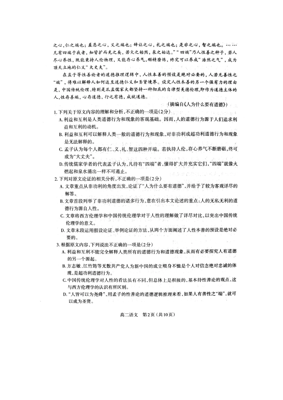 山西省太原市_高二语文上学期期中试卷扫描版试卷_第2页