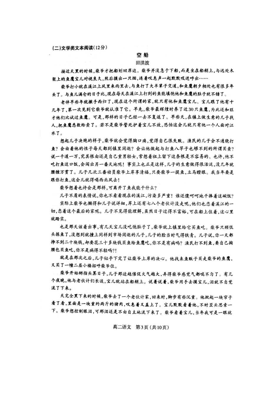 山西省太原市_高二语文上学期期中试卷扫描版试卷_第3页