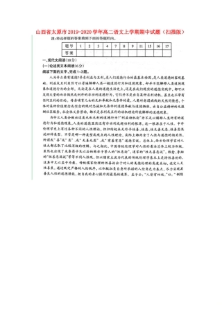 山西省太原市_高二语文上学期期中试卷扫描版试卷