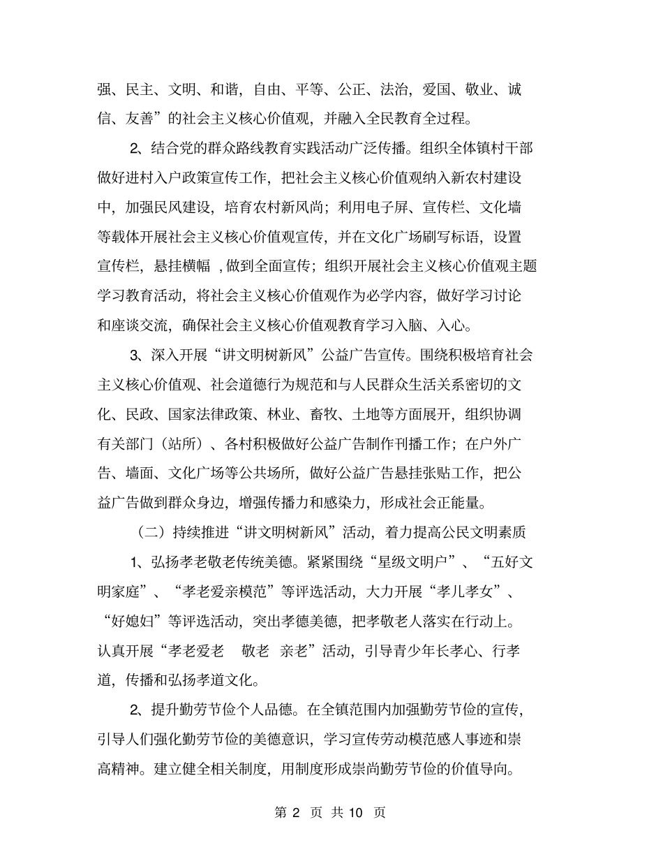 乡镇精神文明建设工作实施计划【可编辑版】_第2页