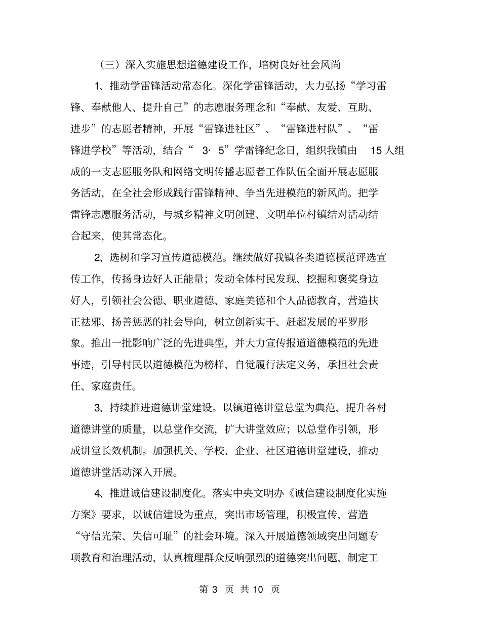 乡镇精神文明建设工作实施计划【可编辑版】_第3页