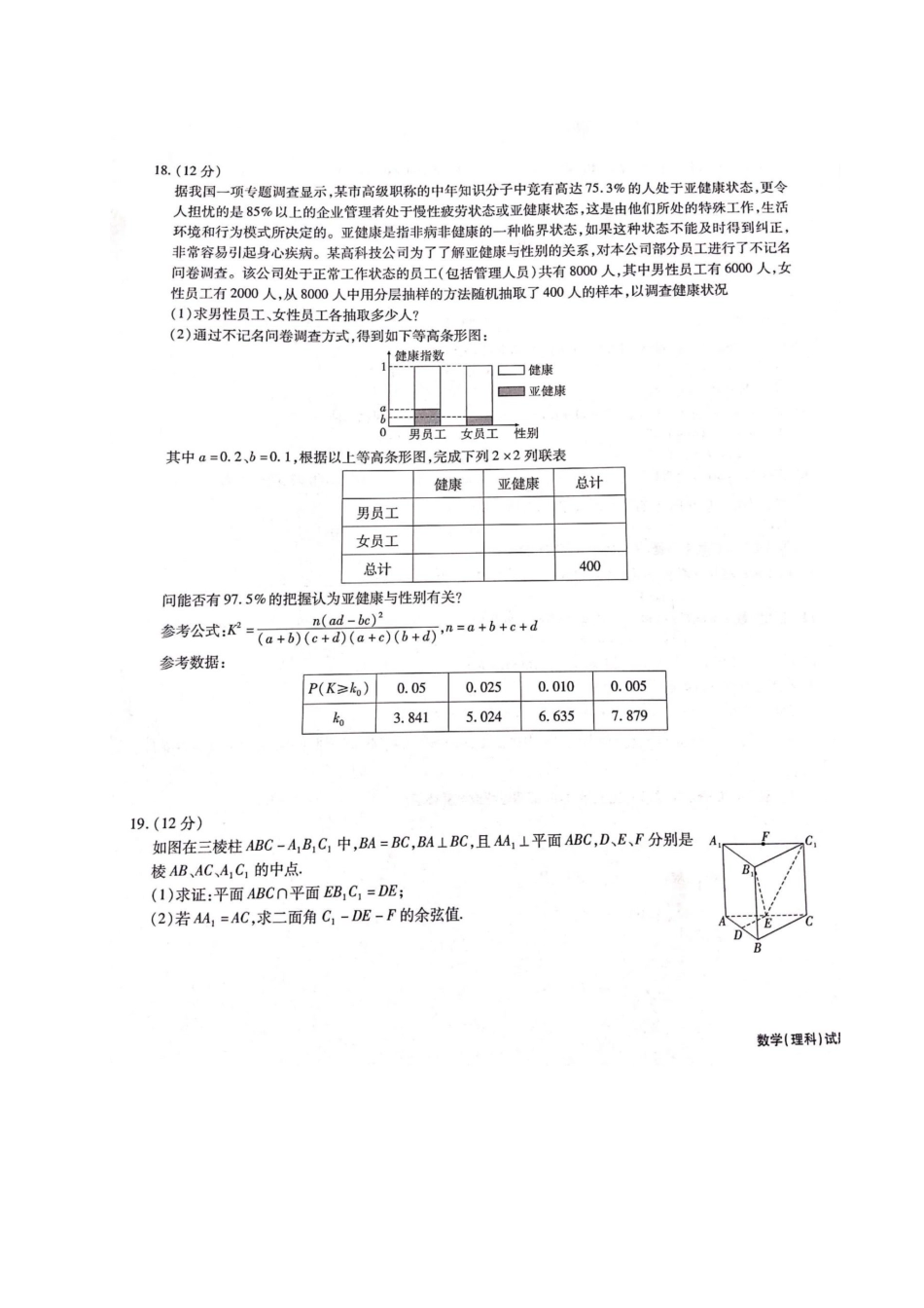 四省八校 高三数学上学期第一次开学考试试卷 理  四省八校 届高三数学上学期第一次开学考试试卷 理  四省八校 届高三数学上学期第一次开学考试试卷 理_第3页