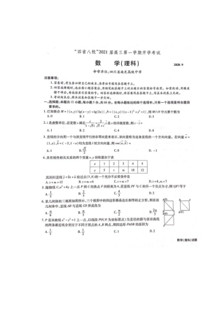 四省八校 高三数学上学期第一次开学考试试卷 理  四省八校 届高三数学上学期第一次开学考试试卷 理  四省八校 届高三数学上学期第一次开学考试试卷 理