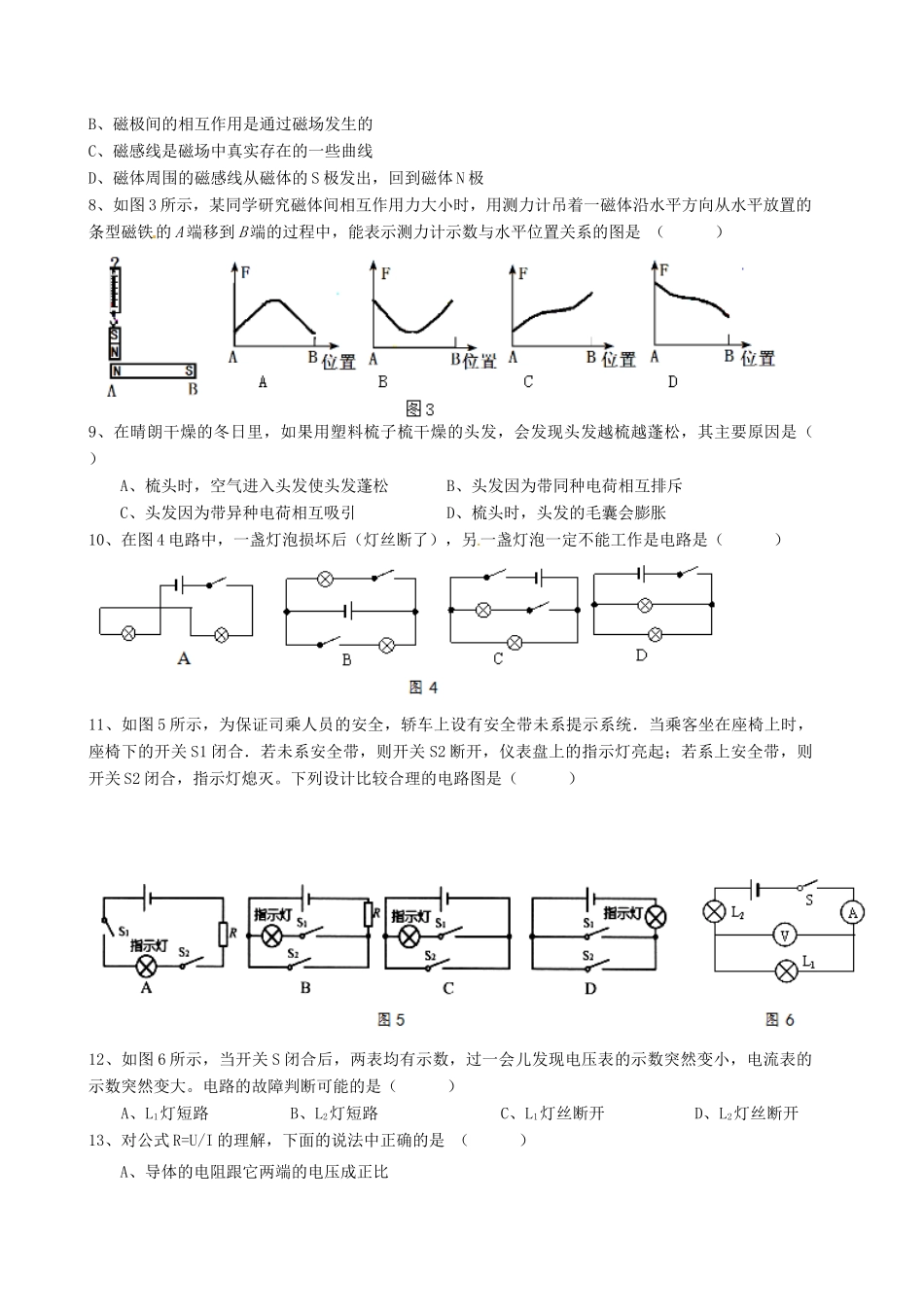 九年级物理上学期第17周周考试卷 新人教版五四制试卷_第2页