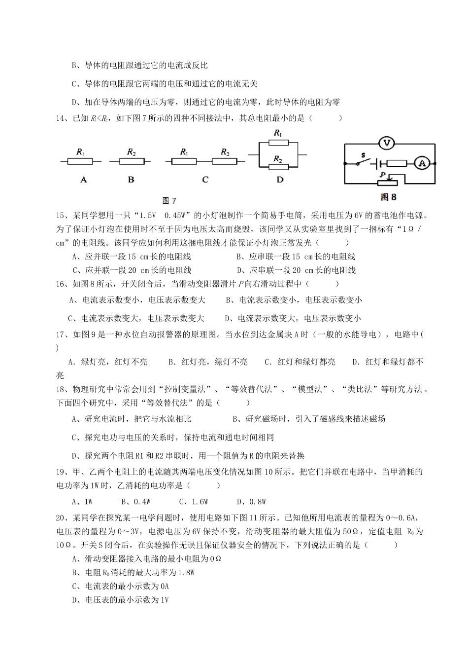 九年级物理上学期第17周周考试卷 新人教版五四制试卷_第3页