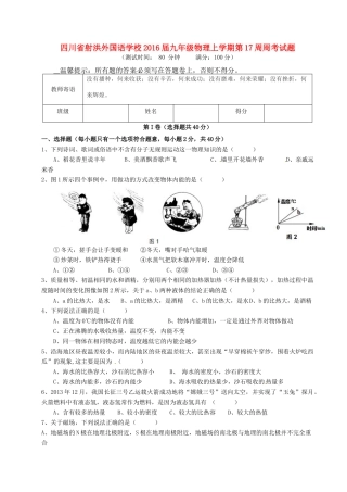 九年级物理上学期第17周周考试卷 新人教版五四制试卷