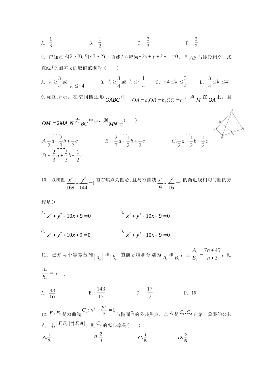 山东省德州市 高二数学上学期期末考试试卷_第2页