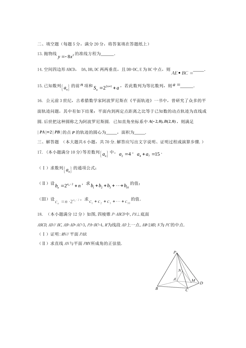 山东省德州市 高二数学上学期期末考试试卷_第3页