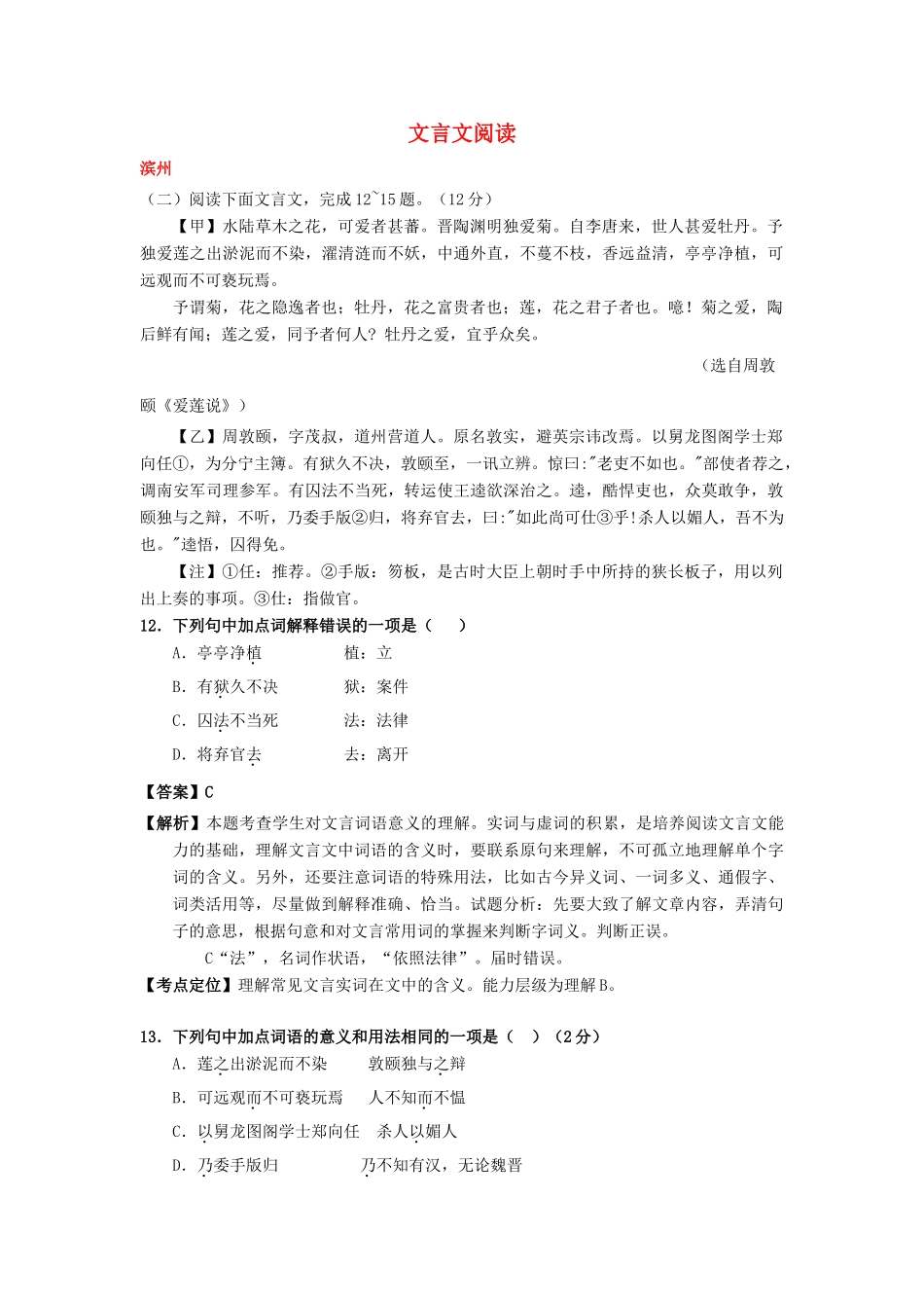 山东省13市中考语文试卷按考点分项汇编 文言文阅读试卷_第1页