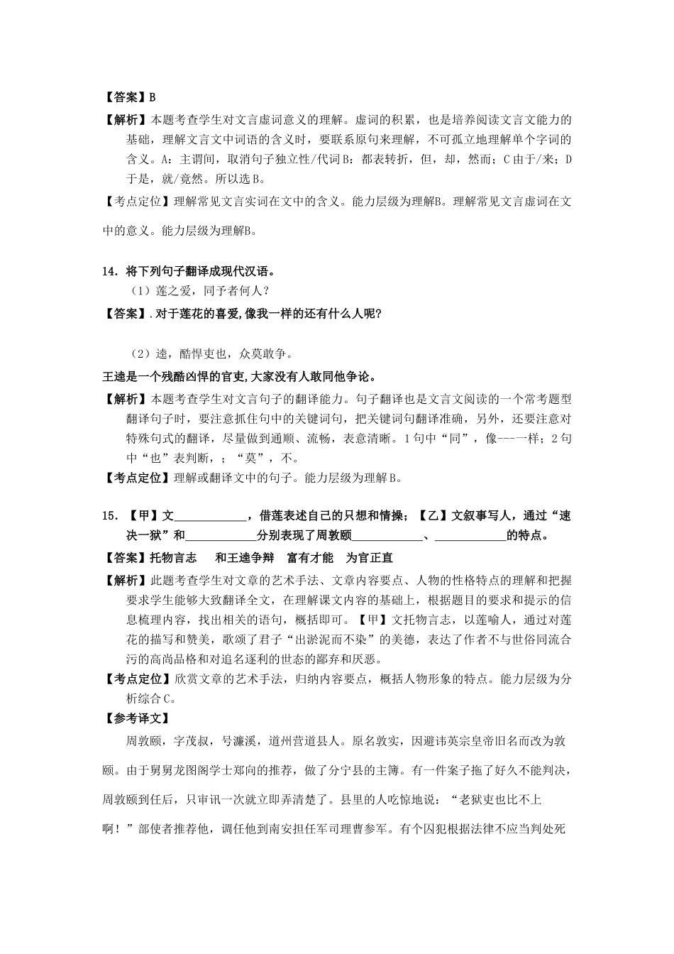 山东省13市中考语文试卷按考点分项汇编 文言文阅读试卷_第2页