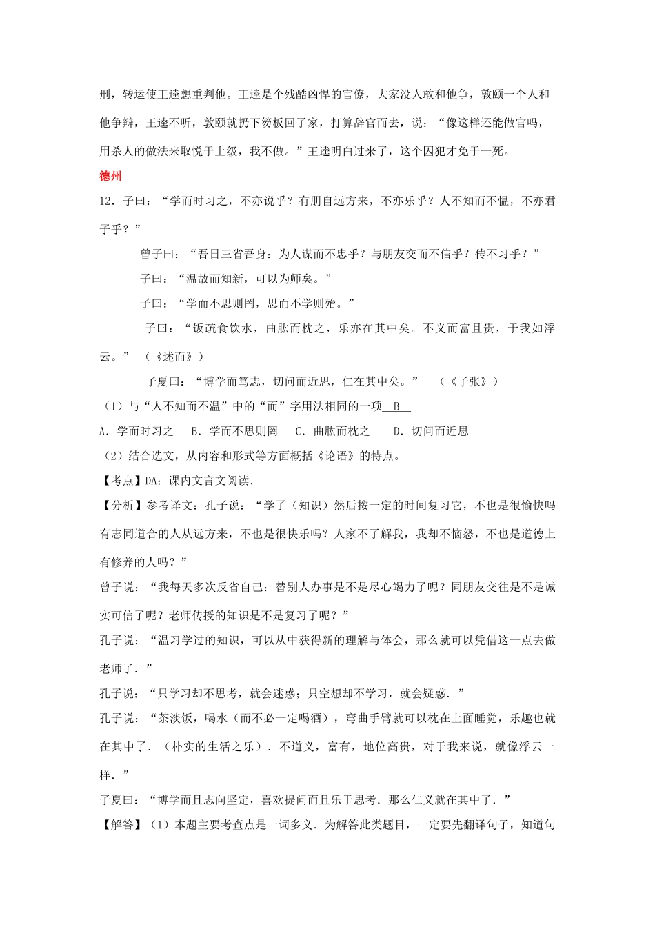 山东省13市中考语文试卷按考点分项汇编 文言文阅读试卷_第3页