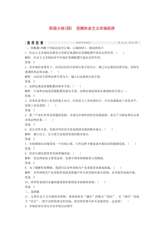 （浙江选考）高考政治二轮复习  第一篇 精练概讲专题 经济生活 阶段检测（四）发展社会主义市场经济（必修1）-人教版高三必修1政治试题