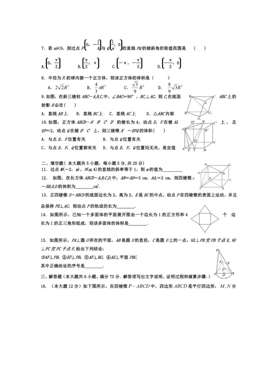 安徽省蚌埠三中高二数学第一学期第一次月考试卷 文试卷_第2页