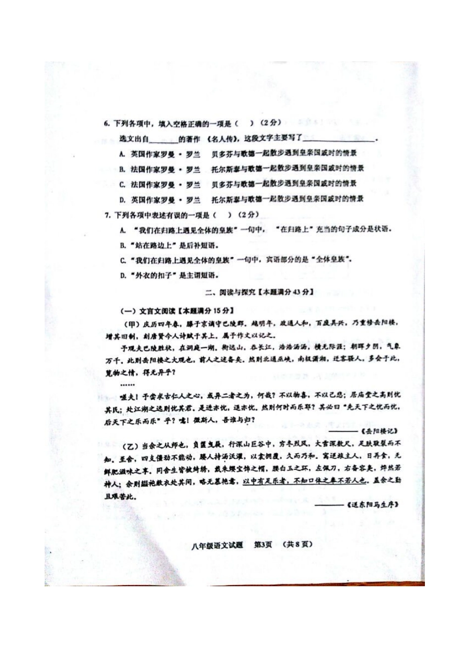 山东省青岛市黄岛区 八年级语文下学期期末考试试卷新人教版试卷_第3页