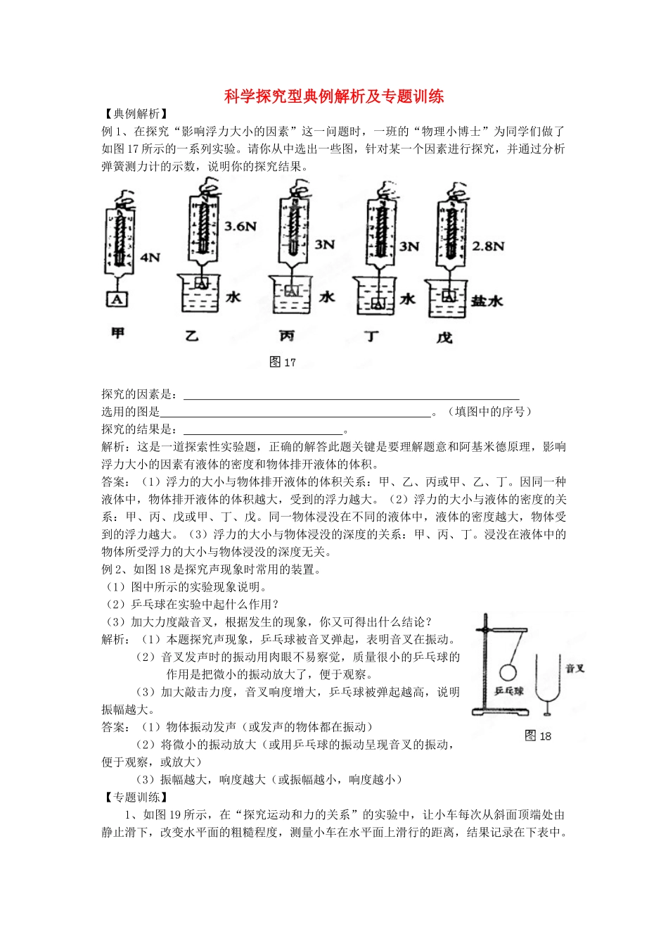 中考物理知识结构复习精选16试卷_第1页