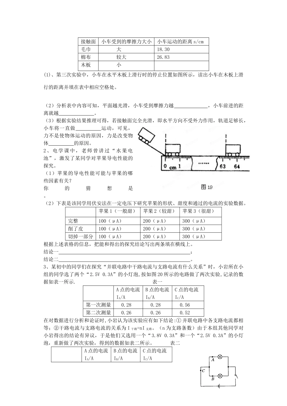 中考物理知识结构复习精选16试卷_第2页