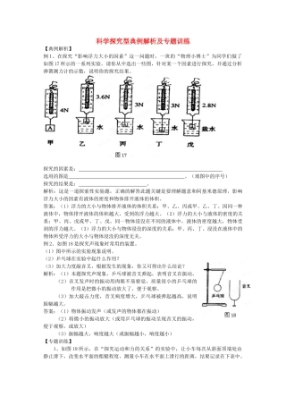 中考物理知识结构复习精选16试卷