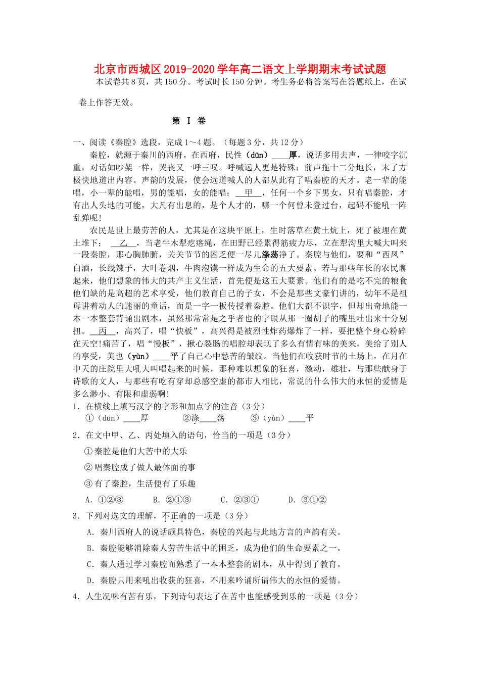 北京市西城区_高二语文上学期期末考试试卷试卷_第1页