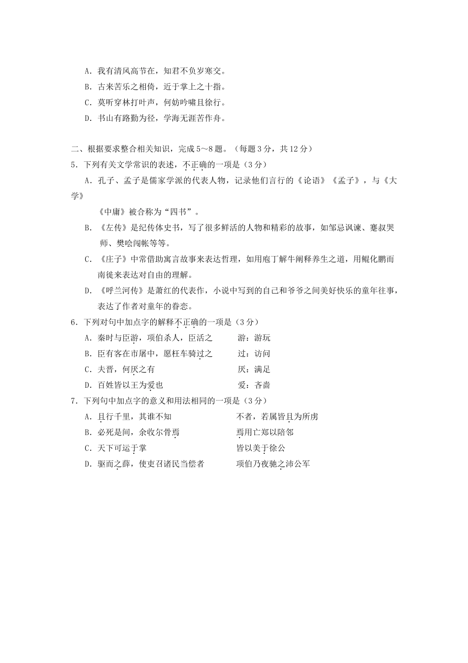 北京市西城区_高二语文上学期期末考试试卷试卷_第2页