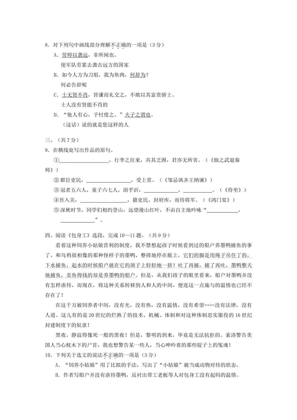 北京市西城区_高二语文上学期期末考试试卷试卷_第3页