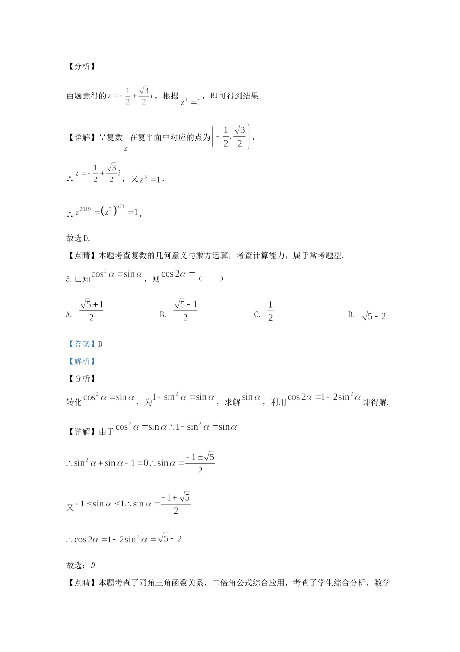 山东省临沂市临沭县高三数学上学期期末考试试卷试卷_第2页