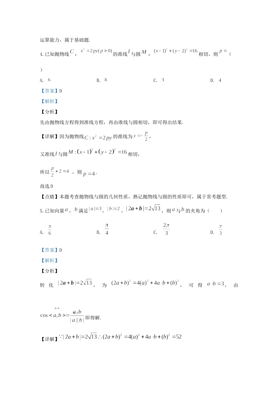 山东省临沂市临沭县高三数学上学期期末考试试卷试卷_第3页