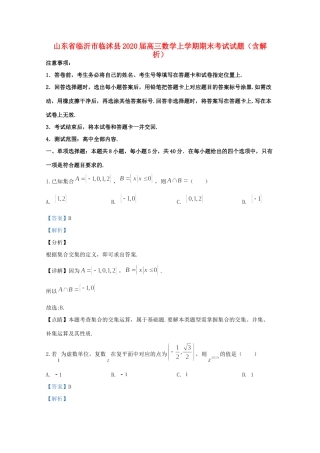 山东省临沂市临沭县高三数学上学期期末考试试卷试卷