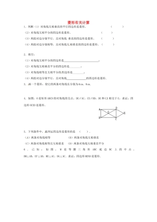 九年级数学上册 11 菱形有关计算同步检测(新版)北师大版试卷